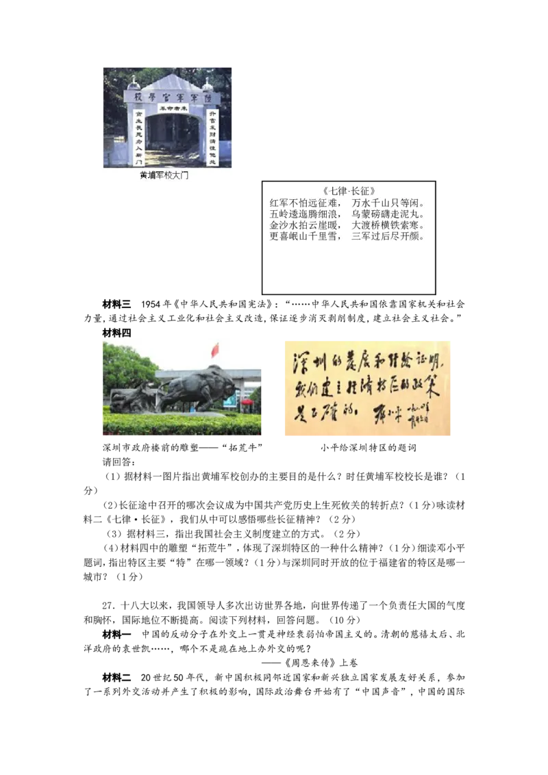 2014年江苏省镇江市中考历史试题及答案_中考真题_6.历史中考真题2015-2024年_地区卷_江苏省_镇江中考历史08-21