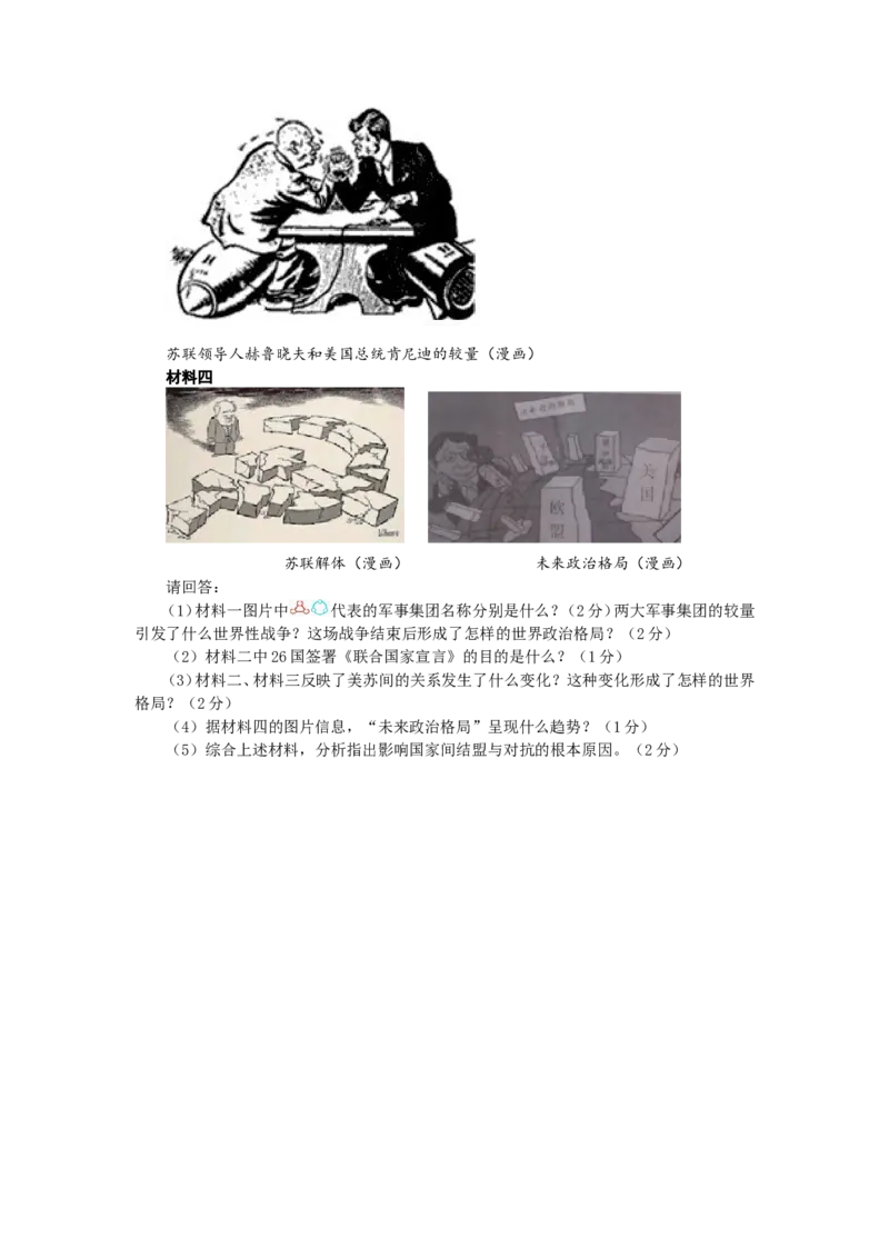 2014年江苏省镇江市中考历史试题及答案_中考真题_6.历史中考真题2015-2024年_地区卷_江苏省_镇江中考历史08-21