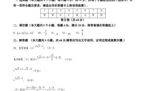 数学（成都卷）（参考答案及评分标准）_2数学总复习_赠送：2024中考模拟题数学_二模_数学（四川成都卷）-：2024年中考第二次模拟考试