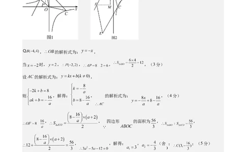 数学（成都卷）（参考答案及评分标准）_2数学总复习_赠送：2024中考模拟题数学_二模_数学（四川成都卷）-：2024年中考第二次模拟考试