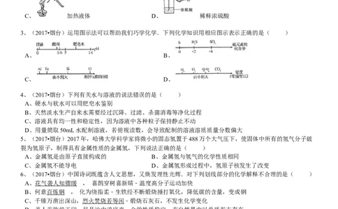 2017年山东省烟台市中考化学试题及答案_中考真题_5.化学中考真题2015-2024年_地区卷_山东省_烟台中考化学08-21
