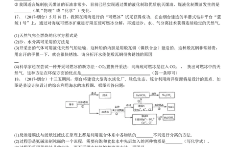 2017年山东省烟台市中考化学试题及答案_中考真题_5.化学中考真题2015-2024年_地区卷_山东省_烟台中考化学08-21
