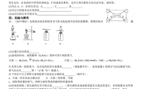 2017年山东省烟台市中考化学试题及答案_中考真题_5.化学中考真题2015-2024年_地区卷_山东省_烟台中考化学08-21