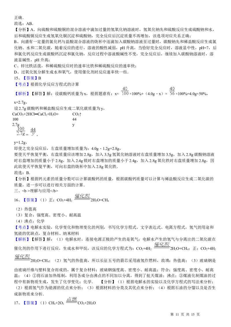 2017年山东省烟台市中考化学试题及答案_中考真题_5.化学中考真题2015-2024年_地区卷_山东省_烟台中考化学08-21