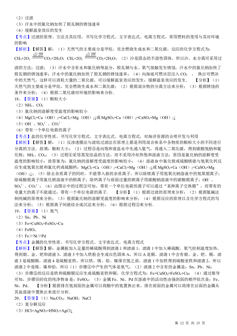 2017年山东省烟台市中考化学试题及答案_中考真题_5.化学中考真题2015-2024年_地区卷_山东省_烟台中考化学08-21