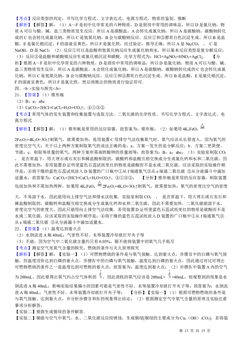2017年山东省烟台市中考化学试题及答案_中考真题_5.化学中考真题2015-2024年_地区卷_山东省_烟台中考化学08-21