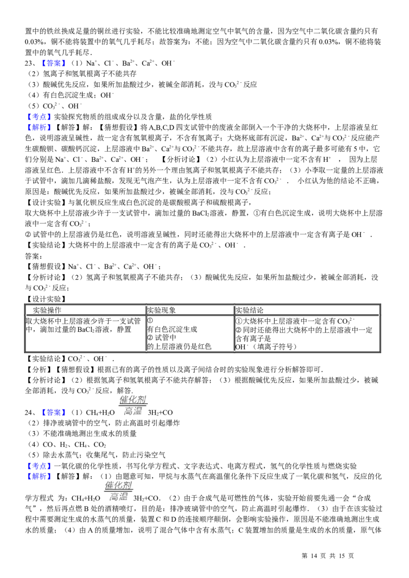 2017年山东省烟台市中考化学试题及答案_中考真题_5.化学中考真题2015-2024年_地区卷_山东省_烟台中考化学08-21