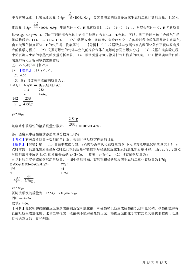 2017年山东省烟台市中考化学试题及答案_中考真题_5.化学中考真题2015-2024年_地区卷_山东省_烟台中考化学08-21