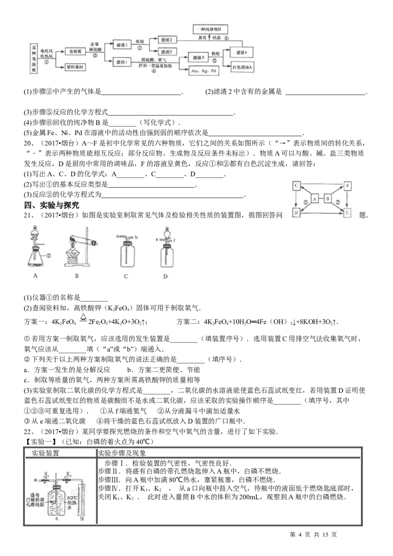 2017年山东省烟台市中考化学试题及答案_中考真题_5.化学中考真题2015-2024年_地区卷_山东省_烟台中考化学08-21