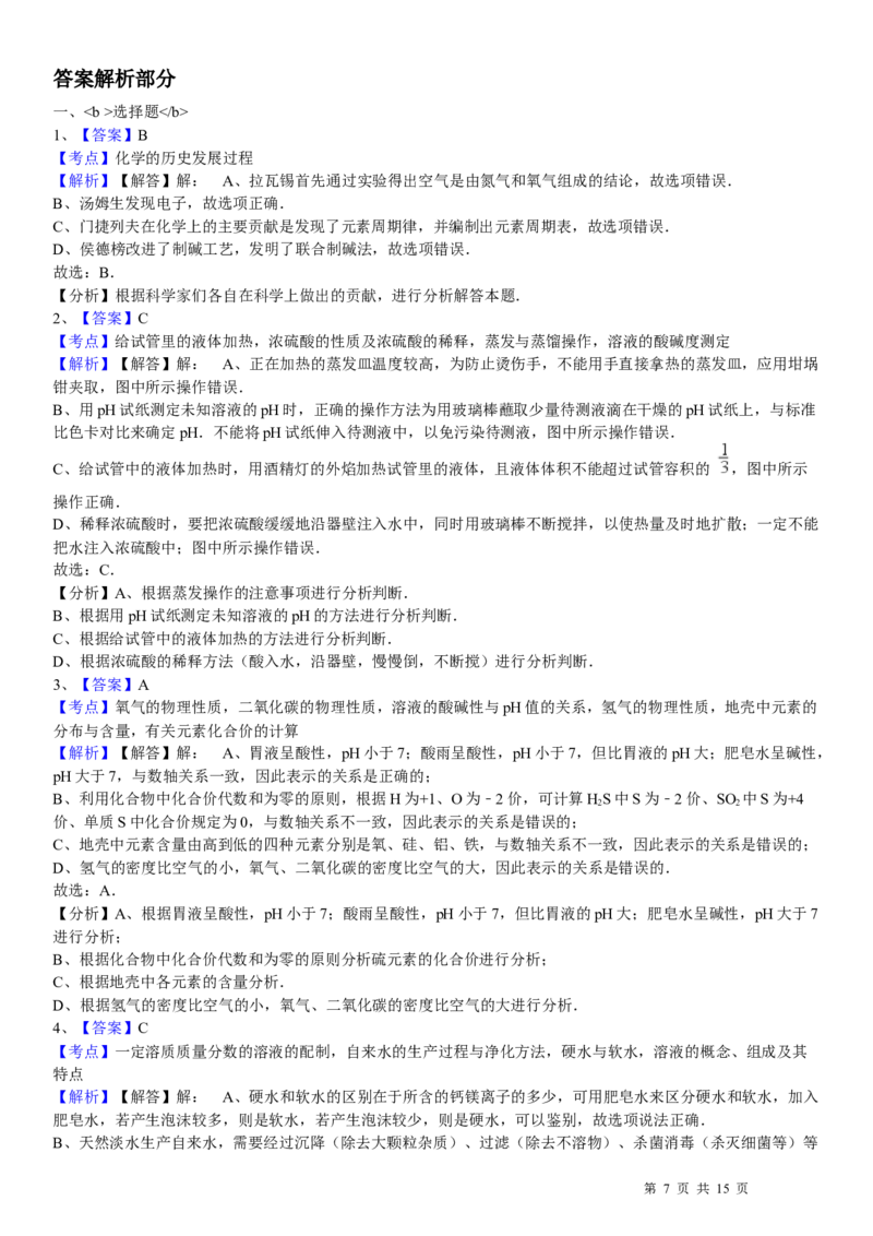 2017年山东省烟台市中考化学试题及答案_中考真题_5.化学中考真题2015-2024年_地区卷_山东省_烟台中考化学08-21