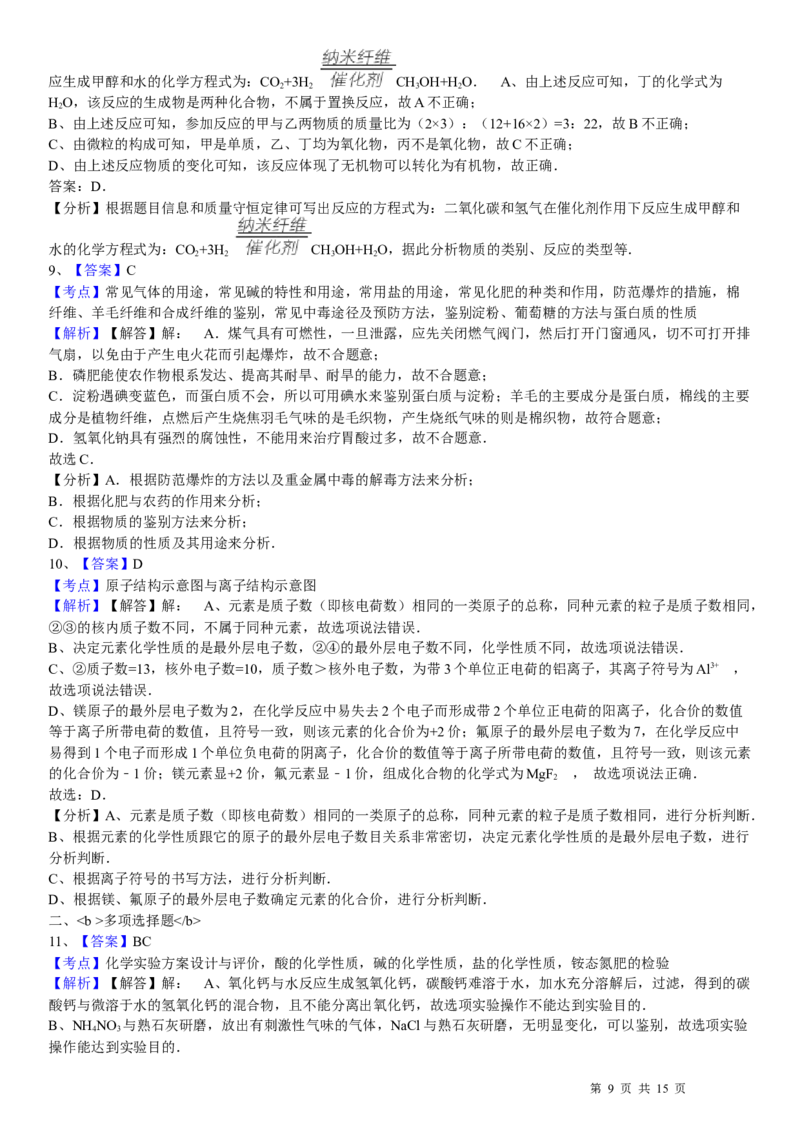 2017年山东省烟台市中考化学试题及答案_中考真题_5.化学中考真题2015-2024年_地区卷_山东省_烟台中考化学08-21