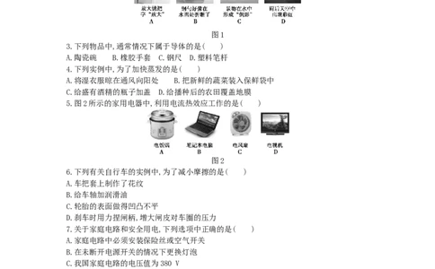 2014北京市中考物理真题及答案_中考真题_4.物理中考真题2015-2024年_地区卷_北京物理05-21