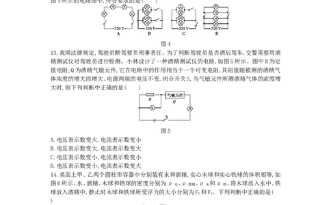 2014北京市中考物理真题及答案_中考真题_4.物理中考真题2015-2024年_地区卷_北京物理05-21