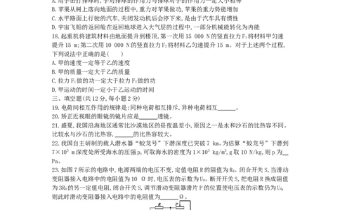 2014北京市中考物理真题及答案_中考真题_4.物理中考真题2015-2024年_地区卷_北京物理05-21