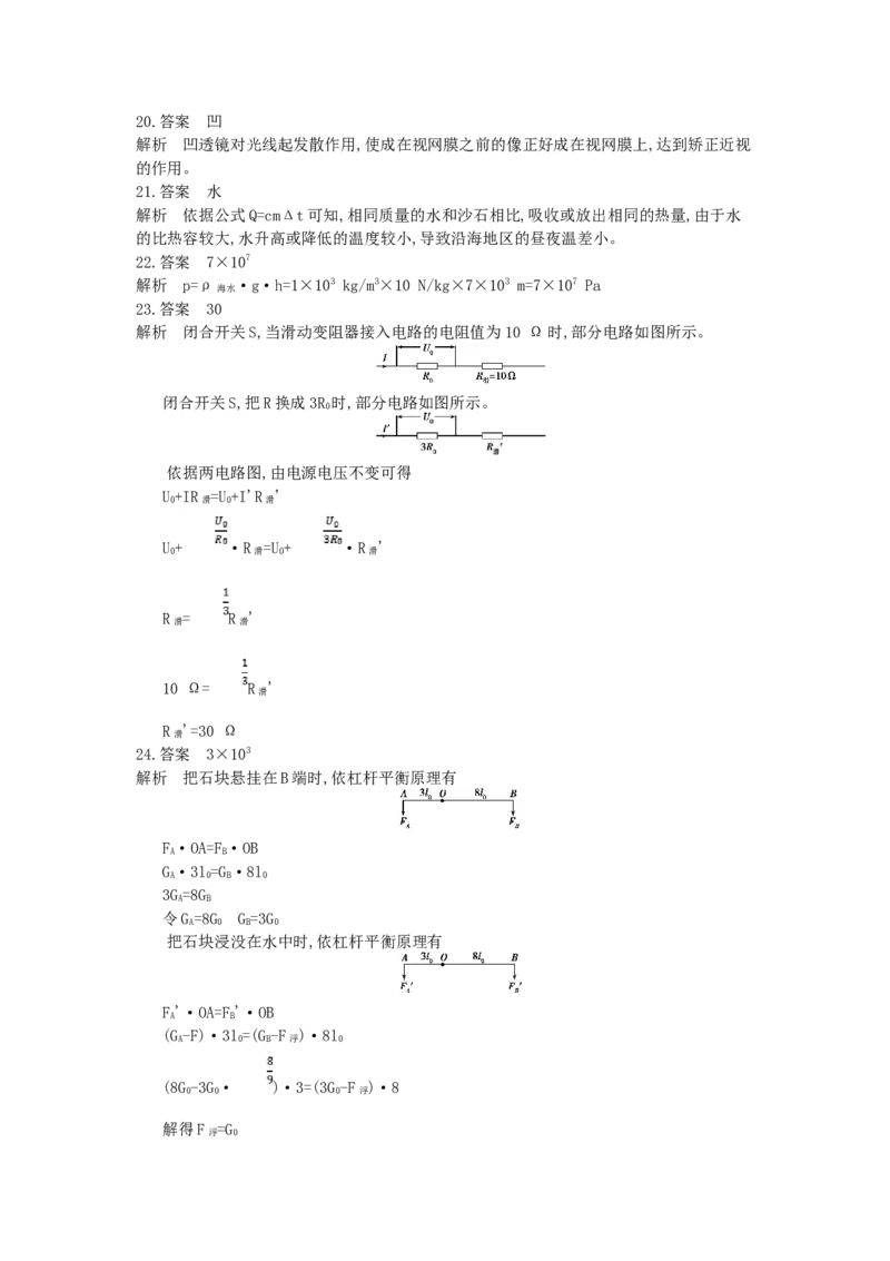 2014北京市中考物理真题及答案_中考真题_4.物理中考真题2015-2024年_地区卷_北京物理05-21