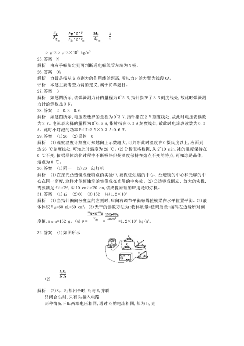 2014北京市中考物理真题及答案_中考真题_4.物理中考真题2015-2024年_地区卷_北京物理05-21