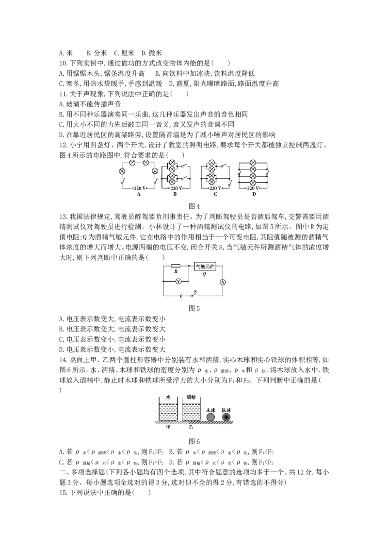 2014北京市中考物理真题及答案_中考真题_4.物理中考真题2015-2024年_地区卷_北京物理05-21