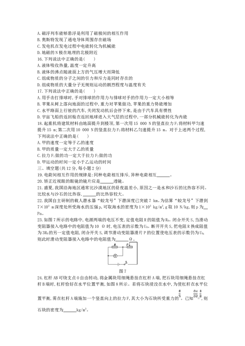 2014北京市中考物理真题及答案_中考真题_4.物理中考真题2015-2024年_地区卷_北京物理05-21