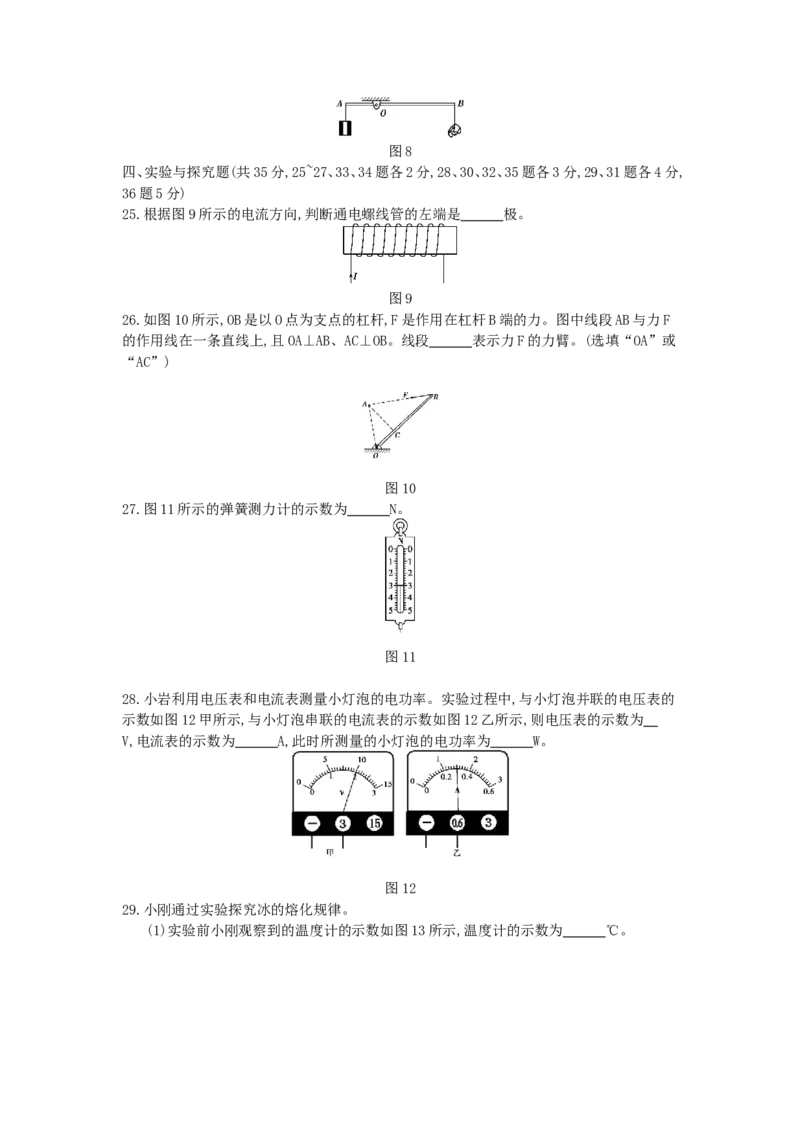 2014北京市中考物理真题及答案_中考真题_4.物理中考真题2015-2024年_地区卷_北京物理05-21