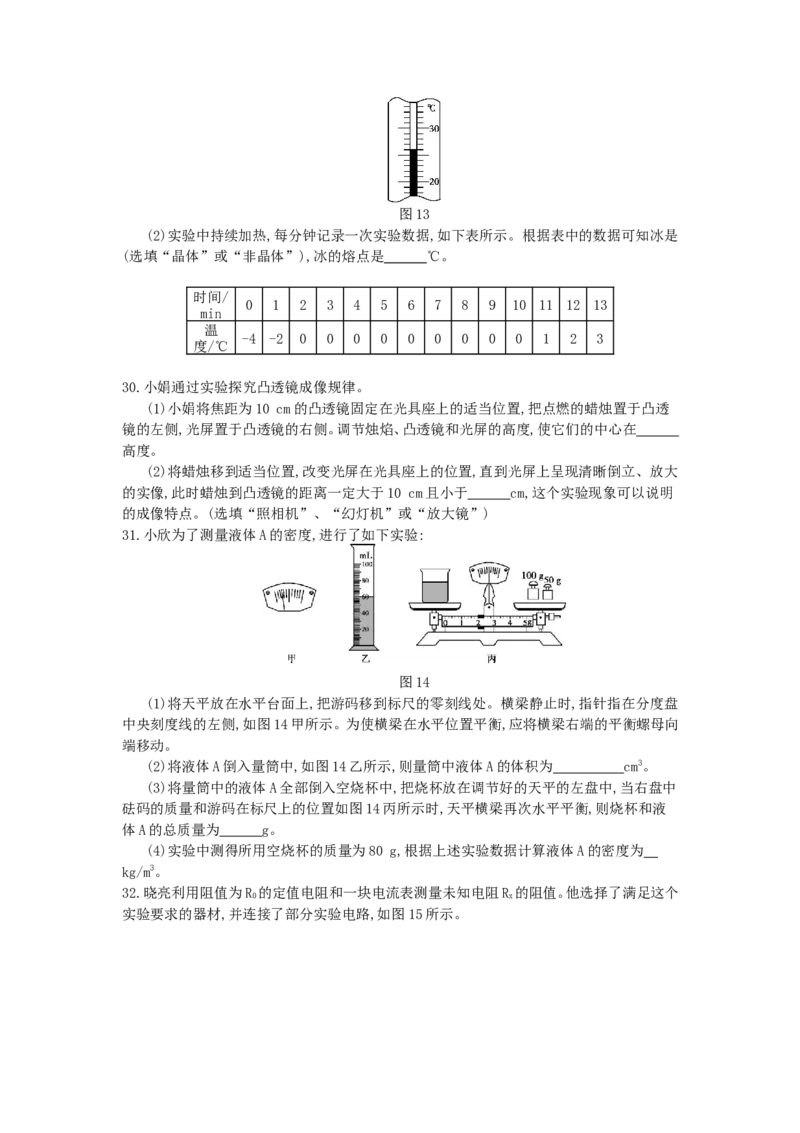2014北京市中考物理真题及答案_中考真题_4.物理中考真题2015-2024年_地区卷_北京物理05-21