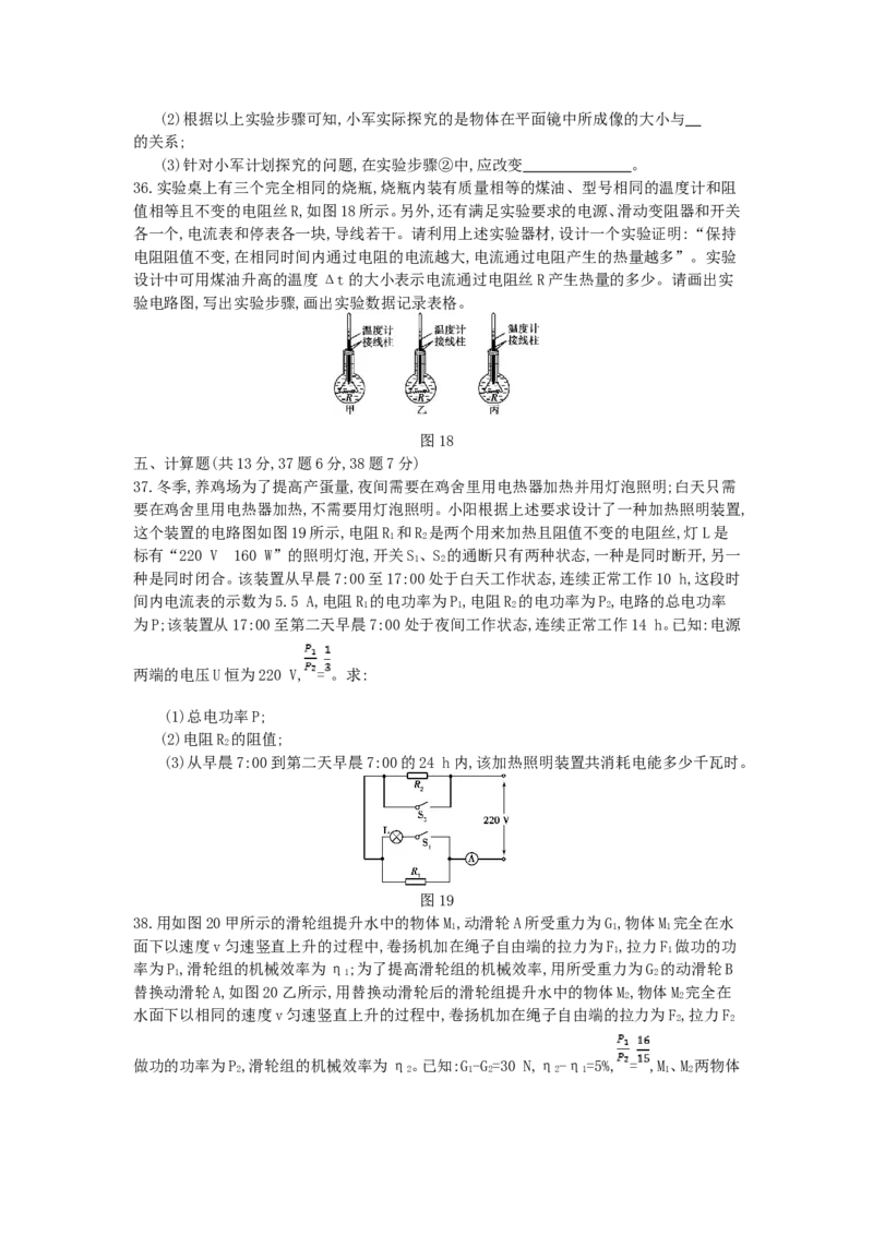 2014北京市中考物理真题及答案_中考真题_4.物理中考真题2015-2024年_地区卷_北京物理05-21