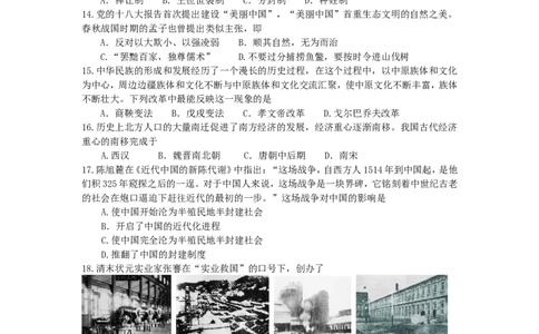2013年长沙市-中考-历史试题及答案_中考真题_6.历史中考真题2015-2024年_地区卷_湖南省_长沙历史08-22年
