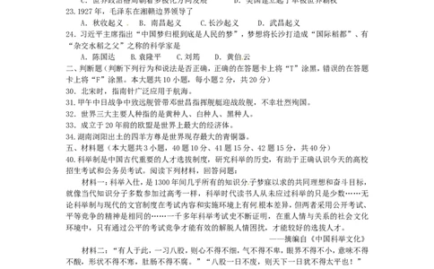 2013年长沙市-中考-历史试题及答案_中考真题_6.历史中考真题2015-2024年_地区卷_湖南省_长沙历史08-22年