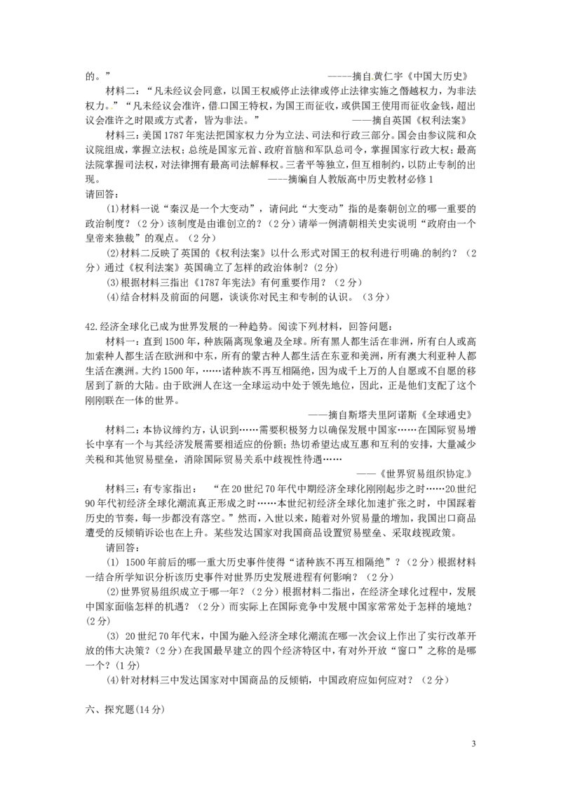 2013年长沙市-中考-历史试题及答案_中考真题_6.历史中考真题2015-2024年_地区卷_湖南省_长沙历史08-22年