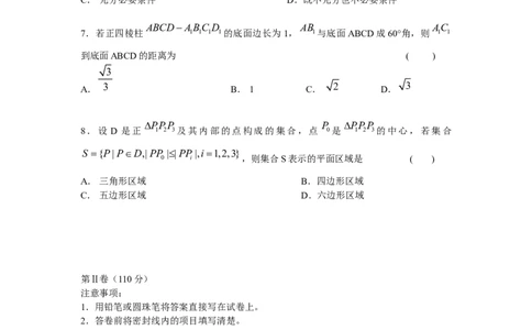 2009年高考数学试卷（文）（北京）（空白卷）_1.高考2025全国各省真题+答案_01.2008-2024全国高考真题（按省份分类）_2.北京_2008-2024&middot;（北京）数学高考真题
