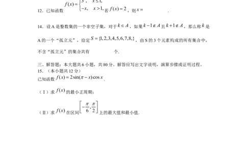 2009年高考数学试卷（文）（北京）（空白卷）_1.高考2025全国各省真题+答案_01.2008-2024全国高考真题（按省份分类）_2.北京_2008-2024&middot;（北京）数学高考真题