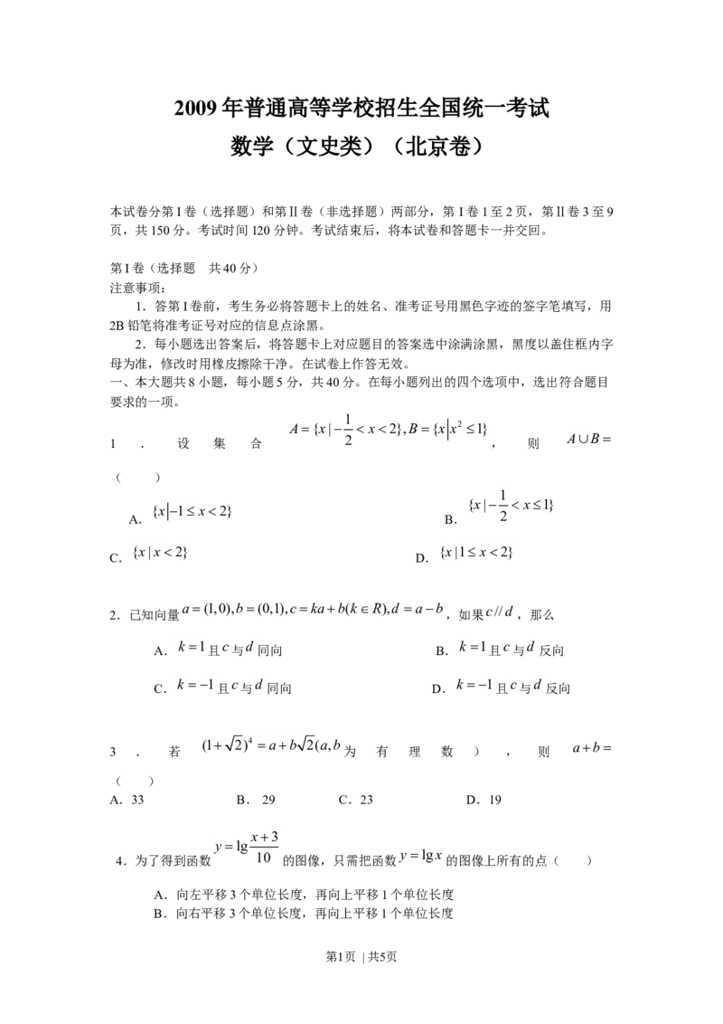 2009年高考数学试卷（文）（北京）（空白卷）_1.高考2025全国各省真题+答案_01.2008-2024全国高考真题（按省份分类）_2.北京_2008-2024&middot;（北京）数学高考真题
