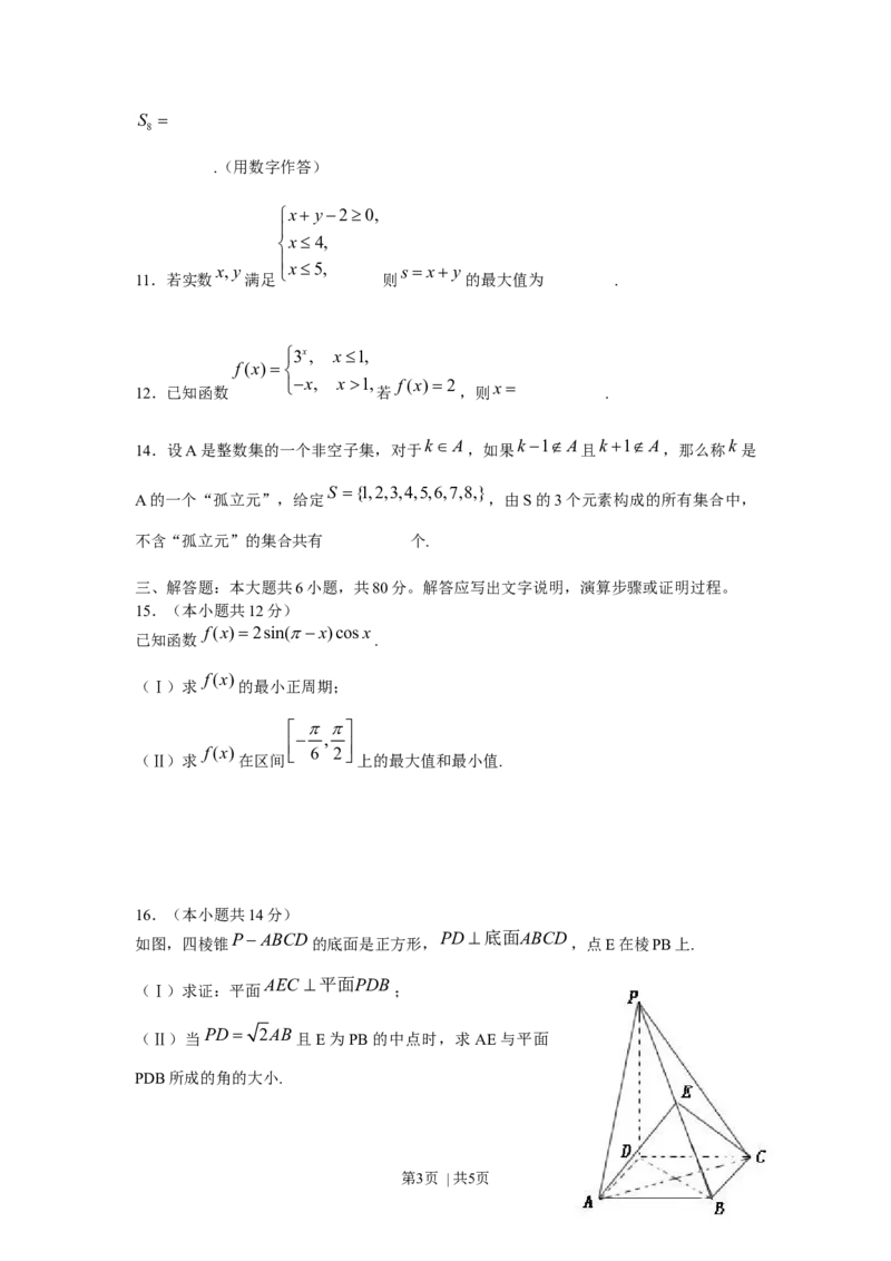 2009年高考数学试卷（文）（北京）（空白卷）_1.高考2025全国各省真题+答案_01.2008-2024全国高考真题（按省份分类）_2.北京_2008-2024&middot;（北京）数学高考真题