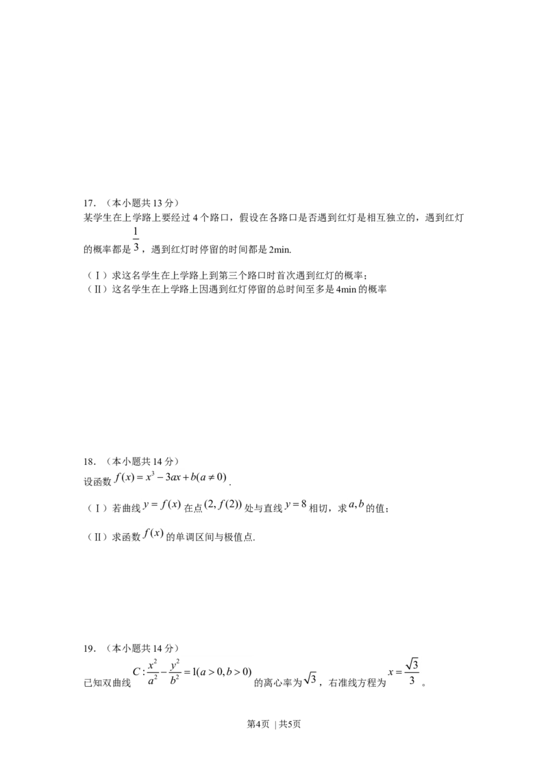 2009年高考数学试卷（文）（北京）（空白卷）_1.高考2025全国各省真题+答案_01.2008-2024全国高考真题（按省份分类）_2.北京_2008-2024&middot;（北京）数学高考真题