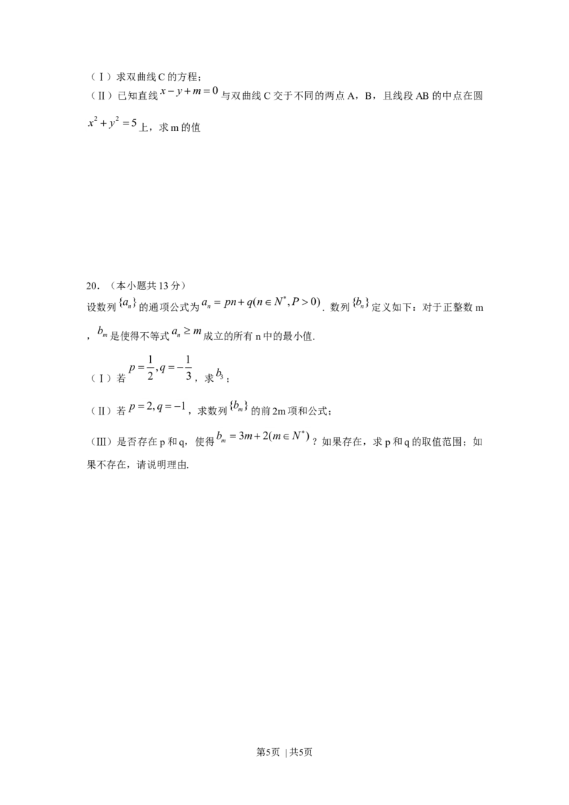 2009年高考数学试卷（文）（北京）（空白卷）_1.高考2025全国各省真题+答案_01.2008-2024全国高考真题（按省份分类）_2.北京_2008-2024&middot;（北京）数学高考真题