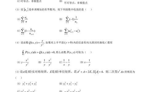 2019年考研数学一真题公众号：小乖考研免费分享_04.数学一历年真题_普通版本数学一_2019考研数学（一）真题+答案解析
