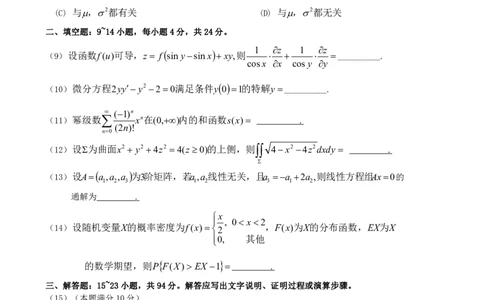 2019年考研数学一真题公众号：小乖考研免费分享_04.数学一历年真题_普通版本数学一_2019考研数学（一）真题+答案解析