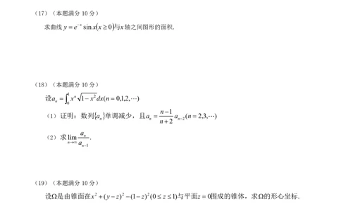 2019年考研数学一真题公众号：小乖考研免费分享_04.数学一历年真题_普通版本数学一_2019考研数学（一）真题+答案解析
