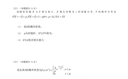2019年考研数学一真题公众号：小乖考研免费分享_04.数学一历年真题_普通版本数学一_2019考研数学（一）真题+答案解析