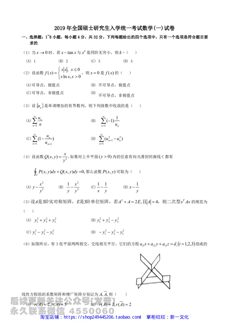 2019年考研数学一真题公众号：小乖考研免费分享_04.数学一历年真题_普通版本数学一_2019考研数学（一）真题+答案解析