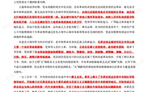 《中共中央关于党的百年奋斗重大成就和历史经验的决议》全文+划重点_26吉林考备考资料包_07重要会议考点+试题_第三个历史决议
