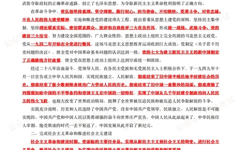 《中共中央关于党的百年奋斗重大成就和历史经验的决议》全文+划重点_26吉林考备考资料包_07重要会议考点+试题_第三个历史决议
