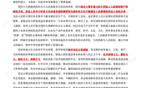 《中共中央关于党的百年奋斗重大成就和历史经验的决议》全文+划重点_26吉林考备考资料包_07重要会议考点+试题_第三个历史决议