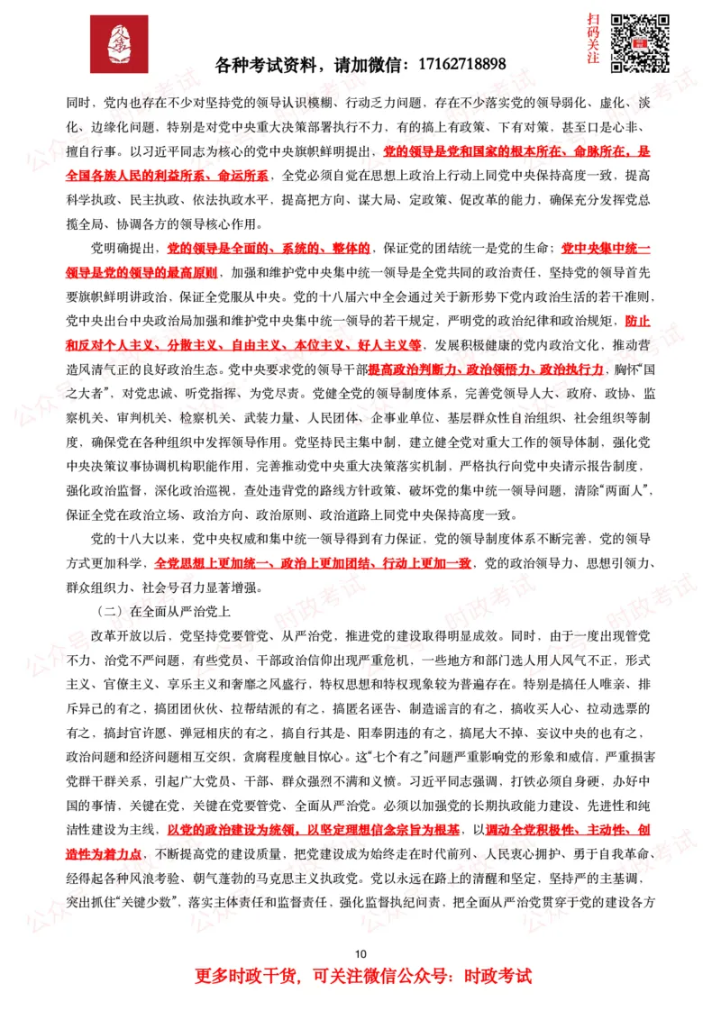 《中共中央关于党的百年奋斗重大成就和历史经验的决议》全文+划重点_26吉林考备考资料包_07重要会议考点+试题_第三个历史决议