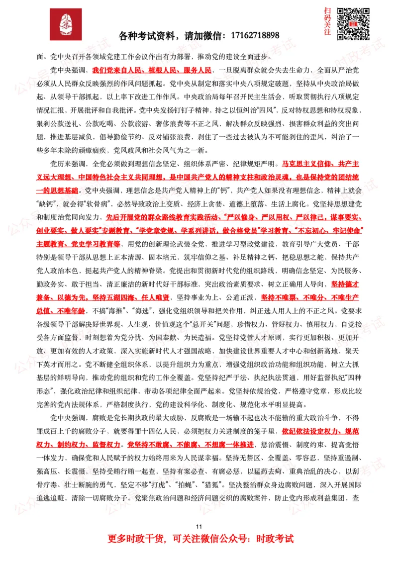 《中共中央关于党的百年奋斗重大成就和历史经验的决议》全文+划重点_26吉林考备考资料包_07重要会议考点+试题_第三个历史决议