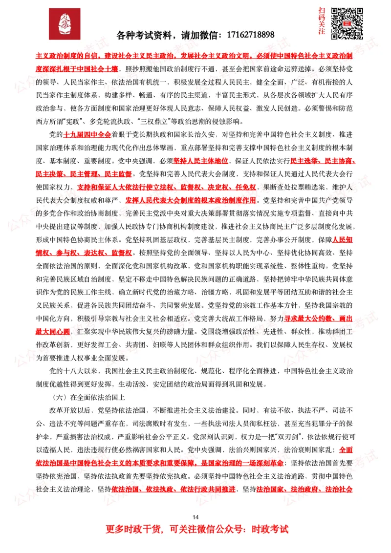 《中共中央关于党的百年奋斗重大成就和历史经验的决议》全文+划重点_26吉林考备考资料包_07重要会议考点+试题_第三个历史决议