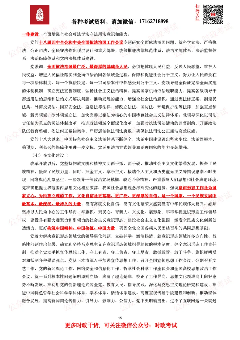 《中共中央关于党的百年奋斗重大成就和历史经验的决议》全文+划重点_26吉林考备考资料包_07重要会议考点+试题_第三个历史决议