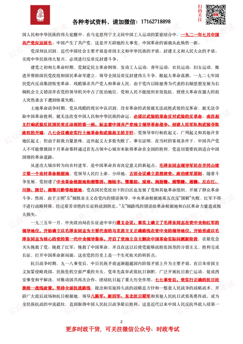 《中共中央关于党的百年奋斗重大成就和历史经验的决议》全文+划重点_26吉林考备考资料包_07重要会议考点+试题_第三个历史决议