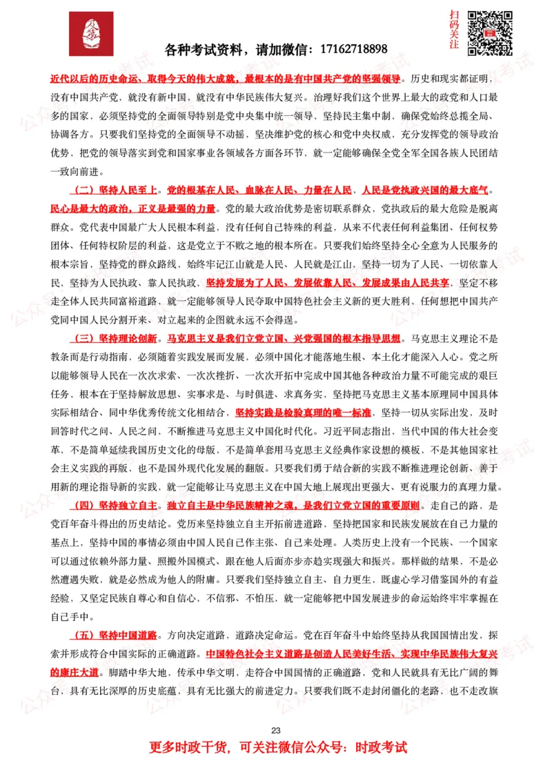 《中共中央关于党的百年奋斗重大成就和历史经验的决议》全文+划重点_26吉林考备考资料包_07重要会议考点+试题_第三个历史决议