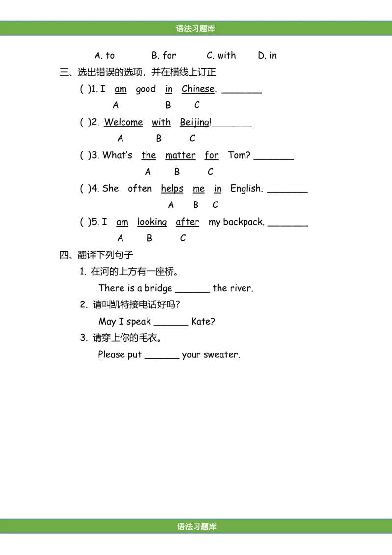 No.122介词&连词专项练习题②_初中英语语法_最全初中英语语法习题_No.122介词&连词专项练习题②