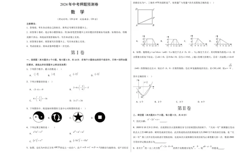 数学（考试版A3）_2数学总复习_赠送：2024中考模拟题数学_押题预测_2024年中考押题预测卷02（江西卷）-数学（含考试版、全解全析、参考答案、答题卡）